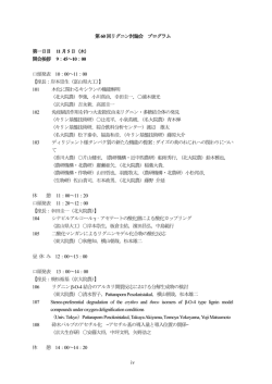 iv 第60 回リグニン討論会 プログラム 第一日目 11 月5 日（木