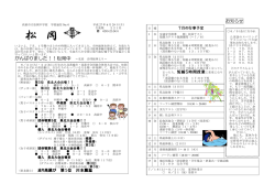 学校便り6(3)月
