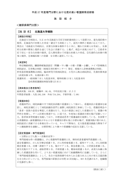 北海道大学病院 - 北海道看護協会