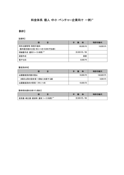 料金体系（個人・中小・ベンチャー企業向け 一例）