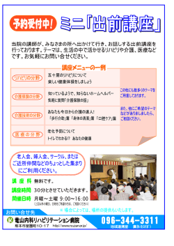 一 一講座メニューの一例 一 - 医療法人 山部会 竜山内科