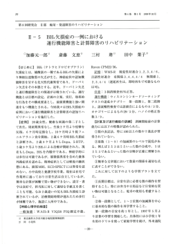 BH4欠損症の一例における 遂行機能障害と計算障害のリハビリテーショ ン