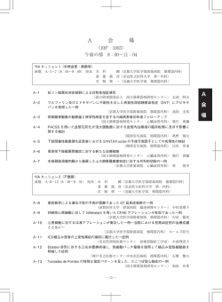 A 会 場 A 会 場 - 日本循環器学会 近畿支部
