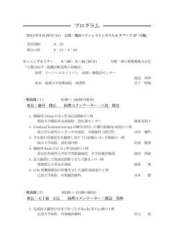 プログラム（PDF） - 昭和大学横浜市北部病院 消化器センター
