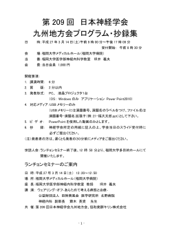 第 209 回 日本神経学会 九州地方会プログラム・抄録集