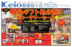 8月12日号 - 京王百貨店 新宿店