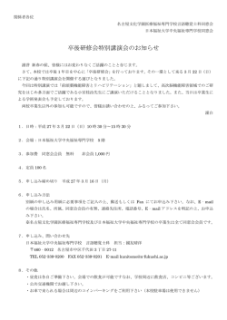 卒後研修会特別講演会のお知らせ