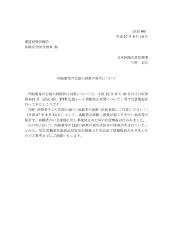 内服薬等の包装の誤飲の発生について