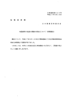 内服薬等の包装の誤飲の発生について