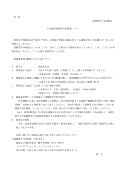 西尾東支店個人情報の誤廃棄について（PDF
