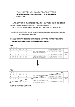 （誤） （正） - 筑波大学大学院 平成28年度募集要項