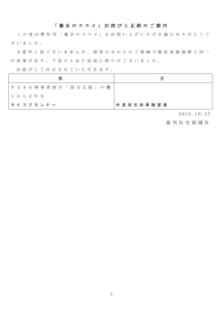 「 凜 女 の ス ス メ 」 お 詫 び と 正 誤 の ご 案 内 2015.10.27 週 刊