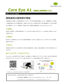 誤薬防止静脈認証システム CareEye