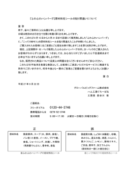 誤 正 - 和豚もちぶた GPF グローバルピッグファーム株式会社