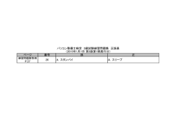 ページ 番号 誤 正 P.37 26 A．スタンバイ A．スリープ パソコン整備士