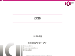 2015年7月15日 「iOS9」