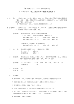 一般参加募集要項 - 鳥取県立生涯学習センター 県民ふれあい会館