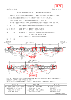 東名高速道路橋梁工事及び工事用車両通行のお知らせ