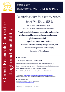 ポスター（PDF）はこちら - 論理と感性の先端的教育研究拠点 慶應義塾