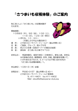 「さつまいも収穫体験」のご案内