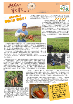 「収穫は、時間とのたたかい！」という北広島「タクムガーデン」 の佐々木
