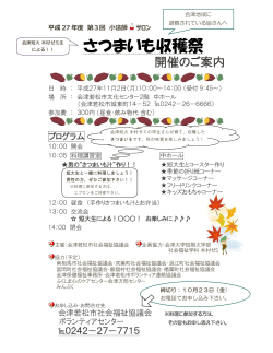 さつまいも収穫祭 - 会津若松市社会福祉協議会