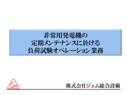 1. - ジェム総合設備