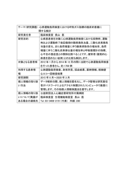 （研究課題）：心肺運動負荷検査における呼気ガス指標の臨床的意義に