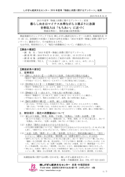 物価と消費に関するアンケート - 株式会社しがぎん経済文化センター