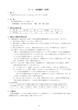 3－1 水泳競技（水球）