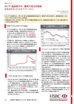 ロシア：追加利下げ、景気下支えが目的