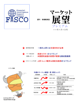 サンプル - 投資情報のフィスコ