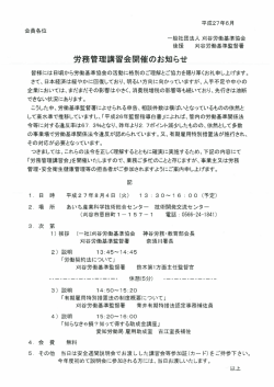 労務管理講習会開催のお知らせ - 一般社団法人 刈谷労働基準協会
