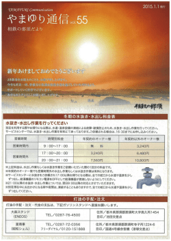 相鉄の那須だより _---