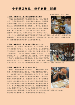 中学部3年生 修学旅行 那須