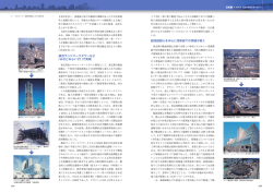 横浜ランドマークタワーなど 「みなとみらい21」で実績 臨海副都心を中心