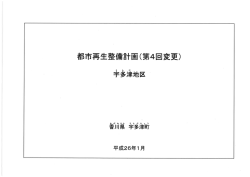 第4回変更 - 宇多津町