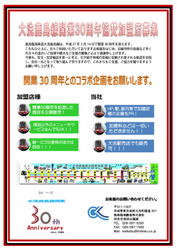 加盟店様 当社 - 鹿島臨海鉄道
