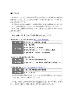 奨学金制度 奨学金のほとんどは、学修意欲があるにもかかわらず、経済