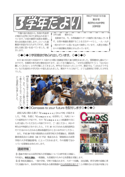 学習意欲があふれ出しています。           Compass to your future を配付し