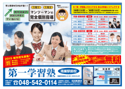 学ぶ意欲を引き出す塾! !