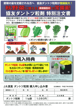 野菜の苗を定植される方へ 協友ダン トッ粒剤か登録拡大!