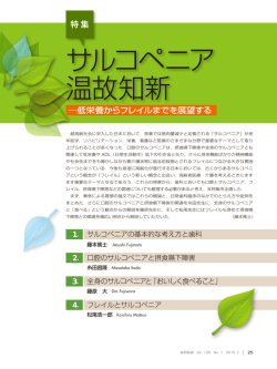 サルコペニア 温故知新