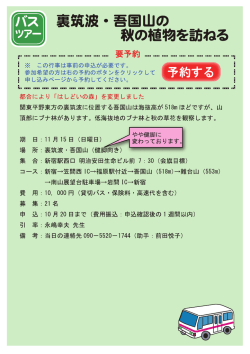 裏筑波 吾国山の 秋の植物を訪ねる