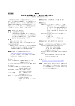 講演募集 講演会 技術と社会の関連を巡って：過去から未来を訪ねる