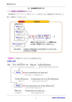 一般動詞と特別疑問文