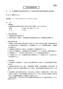 別紙2 - 日本郵政