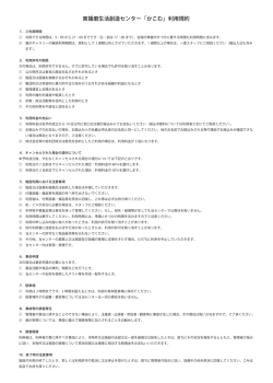 東播磨生活創造センター「かこむ」利用規約