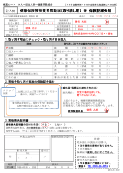 記入例（約242KB） - トヨタ自動車健康保険組合
