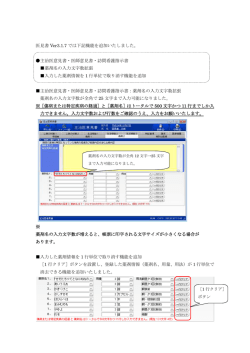 医見書 Ver3.1.7 では下記機能を追加いたしました。 主治医意見書・医師